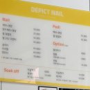 디픽트네일