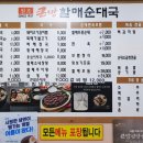 큰맘할매순대국 (갈마점) 이미지