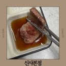 참좋은그집 | 신사역 고기집 추천 회식 및 단체 장소로 좋은 룸식당 신사그집 신사본점 후기