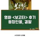 《보고타》영화 감상 후기 결말 (송중기, 이희준 주연) 마지막 기회의 땅 보고타 총평, 스포 등