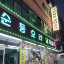 순둥유황오리 이미지