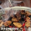 한촌숯불갈비 | [창원/상남동] 한촌갈비&amp; 설렁탕 단체회식 추천 내돈내산 후기