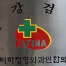 경남연합정형외과의원 이미지