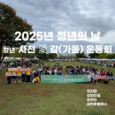 사천운동장 | [삼천포블루스 후기] 2025사천시 청년의 날 : 청년 사천 愛갈(가을) 운동회