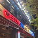 크라운호프대구대곡점 이미지