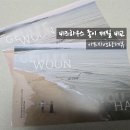 비즈하우스 청첩장 종이 재질 전체 샘플 리뷰 아트지vs랑데뷰 제작 후기