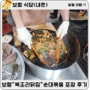 [보령] 한내시장 순대볶음 가성비 맛집 &#34;복조리닭집&#34; 내돈 내산 포장 후기(동부시장 주차)