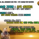 2014.6.29. 성령강림후 3째주일 - 단순한 가치관 ; 오직 성경대로 (행4;29-37)ppt 설교 포함 이미지