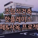 플레이스건축디자인 이미지