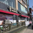 몽마르뜨 | 안성 맛집 since1982 몽마르뜨 내돈내산 솔직후기