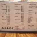 모둠보쌈집 이미지
