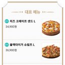 도미노피자충북 이미지
