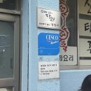 신태루 | 태안 중국집 맛집 신태루 육짬뽕, 주말 웨이팅부터 주차정보까지 내돈내산 후기