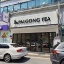 PALGONG TEA(팔공티) 이미지