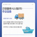 (주)건영물류
