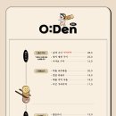오덴 이미지