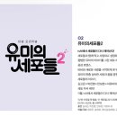 11월16일 드디어 TV에서 볼수있는 ‘유미의 세포들 시즌2’ 이미지