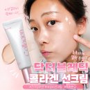 닥터콜라겐 | 선크림추천! 닥터블레딕 콜라겐 선크림 사용 후기, 데일리선크림으로 딱