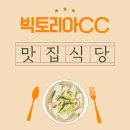 솔밭촌 | 빅토리아CC 근처 아침식사, 여기 맛집에서 시작하세요