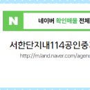 현대114공인중개사사무소 이미지