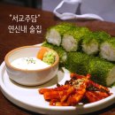 안실 | 서교주담 | 예쁜 한식 안주가 가득 야장느낌 나는 연신내 술집