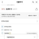 카톡선물하기에서 본죽&비빔밥 리뉴얼기념 2가지 메뉴 30% 할인해 이미지