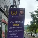오땡큐 머리염색 전문점 이미지