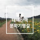 남도의 문학과 예술을 따라가는 도보기행 수요조사(3월 17일~18일,1박 2일 버스도보) 이미지