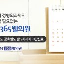 365웰정형외과의원 이미지