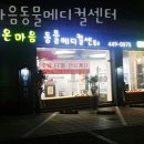 온마음 동물메디컬센터 이미지