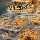 [강릉 맛집 예닮곳간] 입에 안 붙는 부드러운 유자오란다 내돈내산 솔직후기