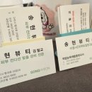 송현뷰티샵