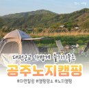 사곡종합할인마트 | 공주여행 어디 갈까? 공주 사곡면 무료 노지캠핑 위치·주차 최신 후기