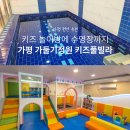 세븐일레븐가평제령리점 | 가평 키즈펜션 가둘기정원펜션 온수 키즈 풀빌라 (+가는 길 꿀팁)