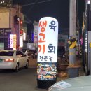 출근길생고기 경산점 이미지