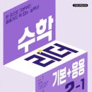 (여름방학) 응용은 기본 초등 수학 이미지