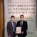 한국생태학회