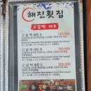 제주부리는횟집제주공항점 | 제주공항 근처 횟집 고등어회 가성비 제주도 횟집 해진탑동본점