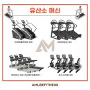어뮤즈 피트니스 이미지