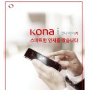 KONAi(코나아이) 채용/ 각 부문 신입 채용 (~11/19) 이미지