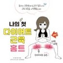 나의근육사용설명서 이미지