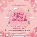 투어양산답사친구 이미지