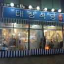 수원-1420 | [수원] 태장사거리 맛집 망포 냉삼집 “태장식당” - 일주일만에 또간집