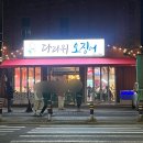 위 | 대전 다리위오징어 후기, 메뉴 가격 주차 웨이팅 정보