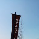 고랑포구 이미지