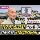 자승 방화자살의 미화와 의혹 이미지