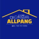 에쉴리가구 원목가구 주방가구 야외테이블 청주가구싼곳 청주리퍼브가구 세종가구 청주올팡 청주올랜드