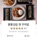 김밥 앤 주먹밥 이미지