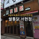 서현역 치킨 호프 맛집, 밀가루 없는 쌀통닭 서현점 퇴근길 맥주 한잔 솔직 후기