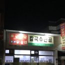 뽀글뽀글닭갈비 이미지